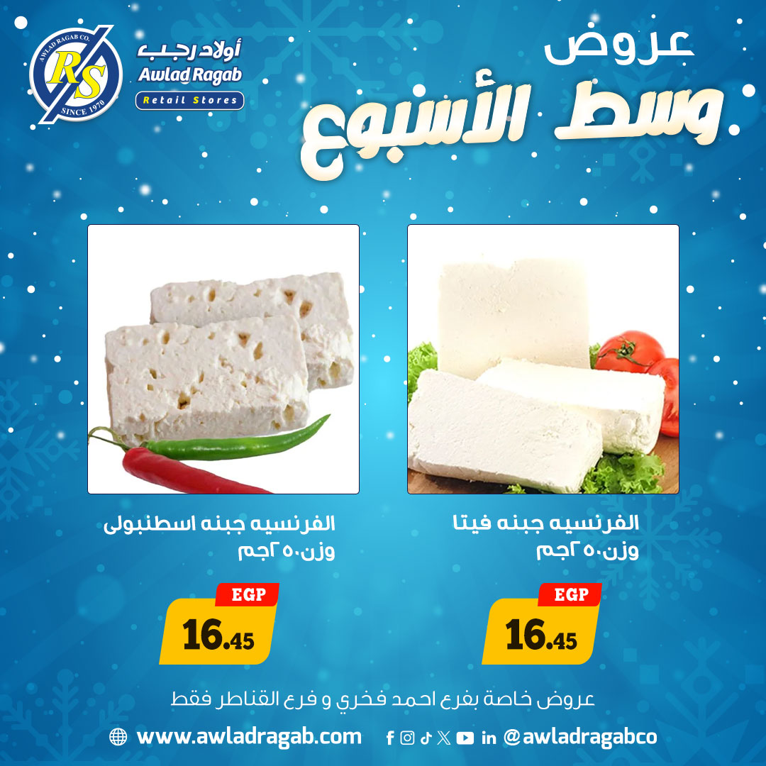 ragab-sons offers from 22dec to 23dec 2025 عروض أولاد رجب من 22 ديسمبر حتى 23 ديسمبر 2025 صفحة رقم 1